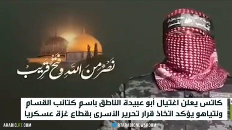 كاتس يعلن اغتيال أبو عبيدة الناطق باسم كتائب القسام